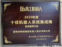one体育
蝉联2018-2020中国十佳机器人集成商荣誉奖